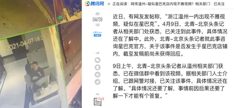 【独家】4月7日温州星巴克事件！独家资源快充会员！