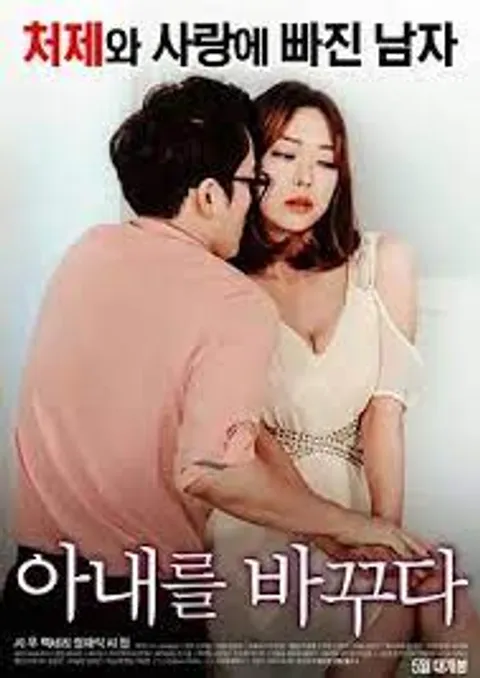 我的妻子