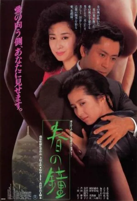 春之钟