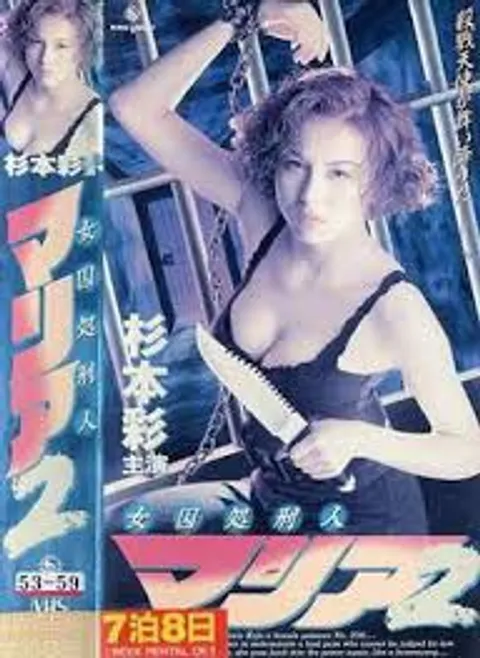 女囚行刑者玛丽亚2
