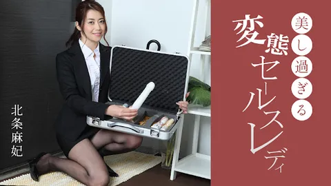 1Pondo 091724_001 美得过分的变态女销售员