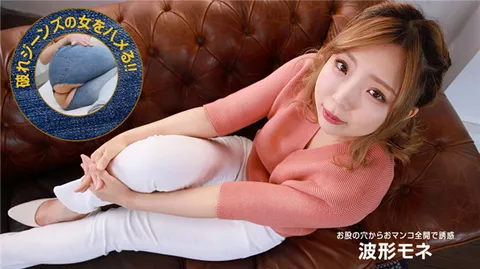 1Pondo 012524_001 干了那个穿破洞牛仔裤的女人