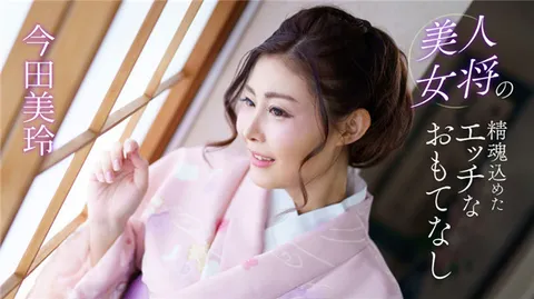 1Pondo 041124_001 美人老板娘倾注心血的撩人款待