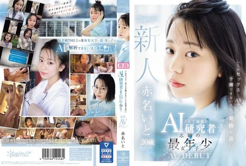 CAWD-671 “这种性爱……连AI都无法预测，太舒服了” 立志成为AI（人工智能）研究者的最年轻女孩