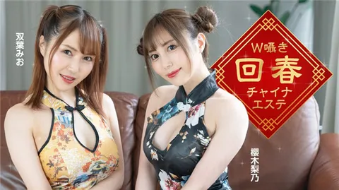 1Pondo 122323_001 W 低语回春中式按摩