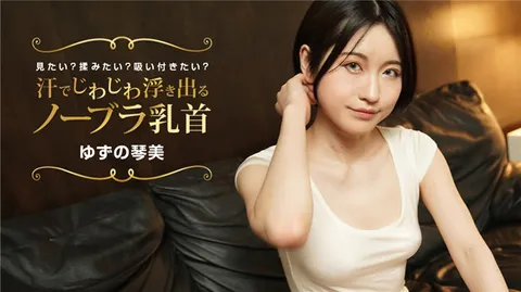 1Pondo 022424_001 被汗水慢慢浸湿、若隐若现的无胸罩乳头 想看吗？想揉吗？想吸吮吗？