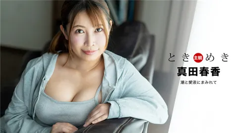 1Pondo 041324_001 心动 ~ 被潮水与爱液浸润 ~
