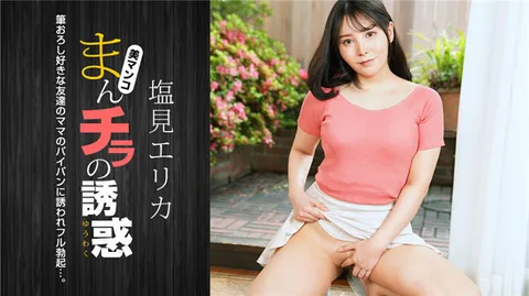 1Pondo 021024_001 内裤若隐若现的诱惑 ～喜欢初夜体验的美人妈妈～