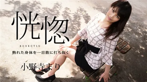 Caribbeancom 032624-001 恍惚 ～一瞬间直击那成熟的身体～