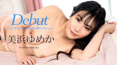 Carib-082523-001-FHD-Debut Vol.86 ～对色情之事充满渴望的新人～美滨由美香
