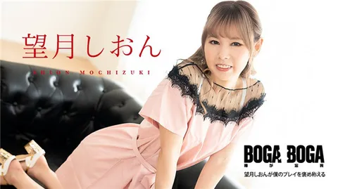 Caribbeancom 081123-001 BOGA x BOGA ～望月诗音对我表现的称赞～