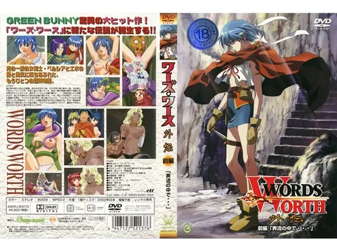 [Green Bunny] WORDS WORTH 外传 前篇“在湍流之中……”