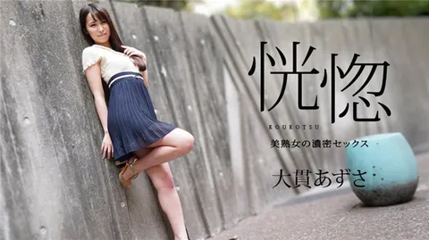 Caribbeancom 112823-001 恍惚 ～美熟女的浓密性爱～