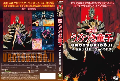 [Green Bunny] 《真·超神传说：游荡童子》第5卷《魔胎传》上卷 祈愿狂王复活