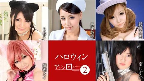Caribbeancom 101823-001 万圣节合集2
