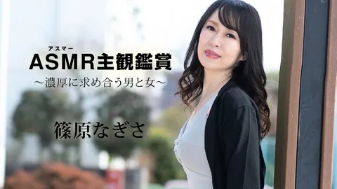 Carib-090523-001-FHD-阿斯玛主观视角 ～激情缠绵的男女～筱原奈岐沙