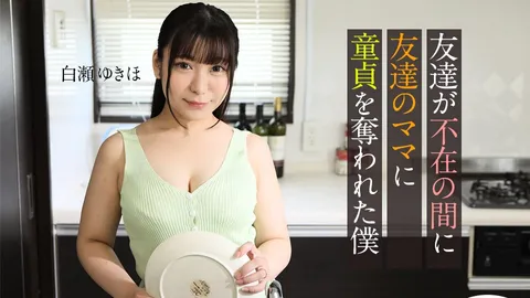 Carib-062123-001-FHD-朋友不在家时，被朋友妈妈夺走了童贞的我 ~ 白濑由希穗
