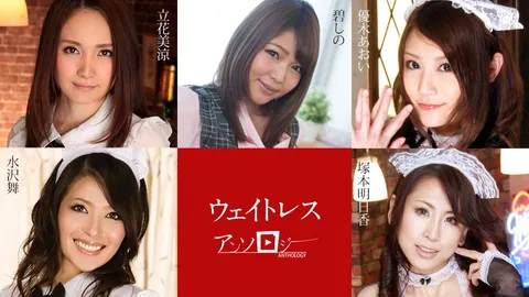 Carib-091323-001-FHD-女服务员合集 ~ 立花美凉、碧志乃、优木葵、冢本明日香、水泽舞