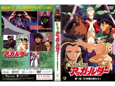 [Green Bunny] 《Space Ofera》阿加·鲁特 第1集 “少年时代的终结”