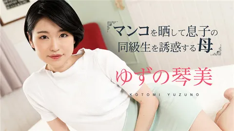 Caribbeancom 020324-001 露出私处诱惑儿子同班同学的母亲3