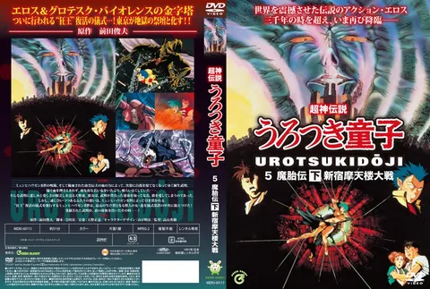 [Green Bunny] 《真·超神传说 游荡童子》第6卷《魔胎传·下》 新宿摩天楼大战