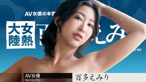 Carib-070823-001-FHD-《女热大陆》第092集 ～将幸福送给全世界的人的快递员～百多惠美里
