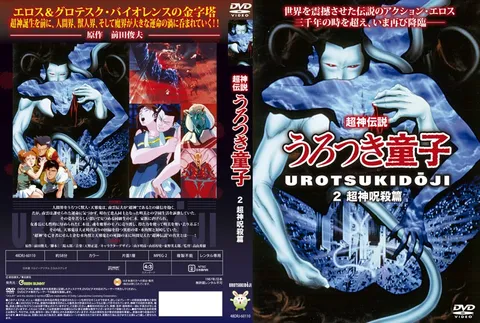 [Green Bunny] 《超神传说：游荡童子》第2卷 超神咒杀篇