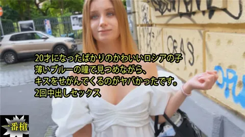 HEYZO 3315 刚满20岁的可爱俄罗斯女孩，一边用浅蓝色的眼睛凝视着我，一边央求我亲吻她