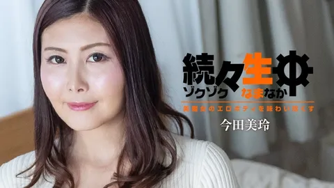 HEYZO-3140-FHD-接连不绝的内射～尽情品味美魔女的性感身材～ - 今田美玲