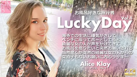 Kin8tengoku 3924 金发天堂 Luchy Day 喜欢泡澡的旅行者 Vol.1 Alice Klay