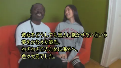 HEYZO-3148-FHD-男友实现了“无论如何都要让女友和黑人发生关系”的梦想。为此特意去了国外。过程相当不容易。