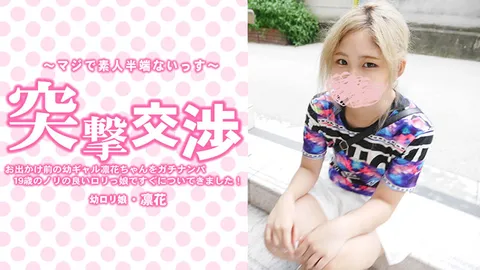 HEYZO-3417 无码 出门前的少女凛花被街头搭讪！这位19岁、性格开朗的萝莉女孩立刻就跟上来了！突击搭讪 - 中村凛花