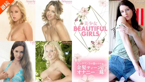 kin8-2094 《BEAUTIFUL GIRLS》 金发少女自慰狂欢，粉嫩小穴湿透