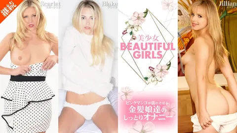 kin8-2090-FHD-美少女 BEAUTIFUL GIRLS 粉嫩小穴湿透的金发女孩们的湿润自慰 Beautifuls