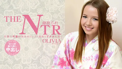 HEYZO 3319 THE NTR 偷偷抢走前辈的可爱女友，连肛交也不放过 被抢走 – 奥利维亚·格蕾丝