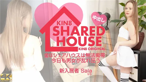 Kin8tengoku 3864 GW普通会员特别放送 KIN8 SHARED HOUSE “金8”合租屋是无法地带，今天男女依然纵情狂欢 新入住者 Sala