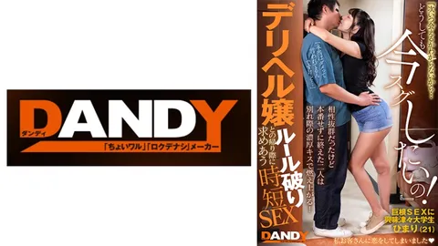 104DANDY-872C 虽然两人非常合拍，但最终没能发生关系，临别时那场热烈的吻却让两人激情四射！“下次什么时候能见”