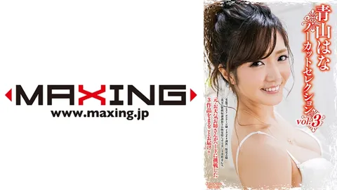 071MXDLP-0107 青山花未剪辑精选 vol.3