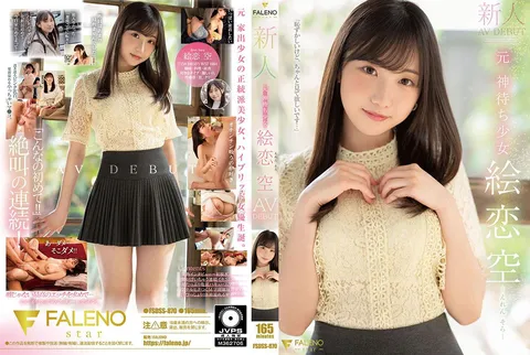 FSDSS-870 新人元 等待男神的少女绘恋空AV出道作