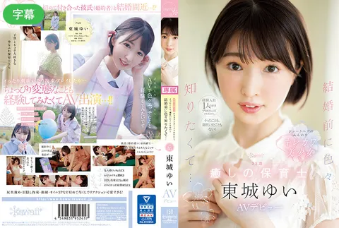 CAWD-535-C 因为被求婚时只有过1个性伴侣，所以我既没高潮过，也没喷过！结婚前想了解各种事情