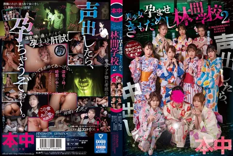 HNDS-078 一出声就内射！让美少女怀孕的惊悚林间学校2