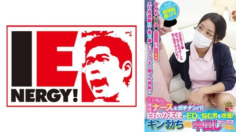 109IENFH-051 真实露脸现役护士被街头搭讪！白衣天使帮助解决男性的勃起功能障碍！一旦勃起，她便欣喜不已