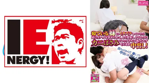 109IENFH-085 正对熟睡的女高中生妹妹动手动脚时，反倒被她要求不戴套做爱，明明已经快射了，却……