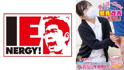 109IENF-28003 美女护士！“能帮帮我改善因早泄而困扰的男人的‘暴发’问题吗？” 习惯男性生殖器