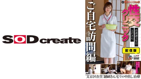 107SENN-045 网络版（反版）手交诊所 性交诊所 上门服务篇 护理科第三年 上户小姐 文京
