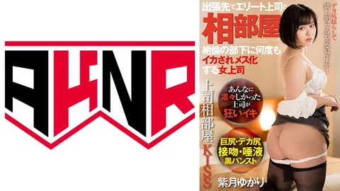 110AKDL-212 与上司同房KISS 出差时与精英上司同住一室 被精力旺盛的下属多次弄得高潮迭起，逐渐沦为雌奴的女上司