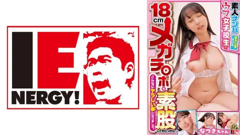 109IENFH-32102 街头搭讪 让在新大久保邂逅的纯真女高中生用18厘米巨根进行干磨