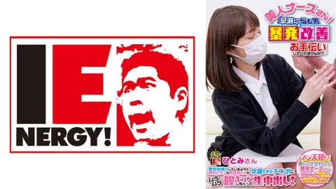 109IENF-28001 美女护士！“能帮帮我改善因早泄而困扰的男人的‘暴发’问题吗？” 习惯了男性生殖器……