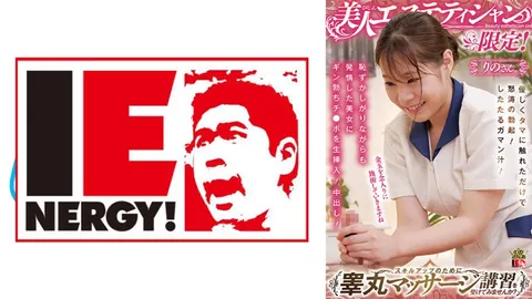109IENFH-086 仅限美女美容师！为了提升技能，要不要来参加睾丸按摩培训呢？