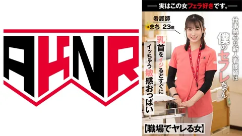 110AKDL-218 【职场性感女】 工作热忱的新人护士其实是我的炮友 上班时那惊人的啾啾口交